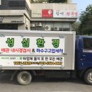 성심환경 이미지