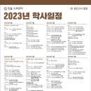 대성제일학사