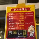 종로불돼지