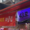 노점43