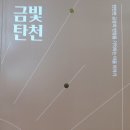 금광개발