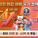 청송마트 | 강진군 '반값여행' 국가정책 확정! 국비 63억 투입, 전국 20곳 어디?
