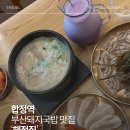 합정 맛집 찾는다면 추천하는 합정 해정집, 요즘 핫한 우베바나나막걸리 파는곳 솔직후기