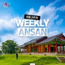 안산시립합창단 특별기획공연 안산, 즐거움을 노래하다III | 제2회 안산시 청년인재상 후보자 추천 외