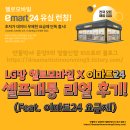 [광고X] LG 헬로모바일 셀프개통 후기 1편 / 갓성비 이마트24 요금제는 과연?