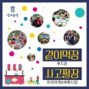 함께놀장 이미지