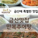 만복추어탕