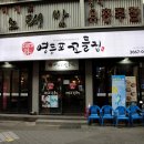 영등포꼬들집 이미지