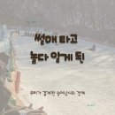 공간낚시 | 포천 동장군축제 송어낚시 후기썰매 타고 놀다 푸드코트에서 알게 된, 우리가 헷갈린 진짜 이유