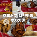 대박나자부자치킨 이미지