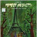 마들린느