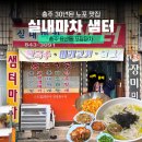 샘터실내마차 네이버블로그
