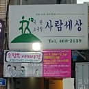 극단 사람세상 소극장 네이버블로그