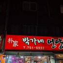 박가네언양불고기 박가네식육식당 | 부산 박가네언양불고기 광안리 현지인 추천 고기 맛집! 국내태교여행💕