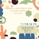 아트룸미술교습소