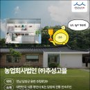 송정농업회사법인 이미지