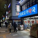 태양약국 | [내돈내산] 종로태양약국 붓기약 뉴베인, 페라티스, 당귀수산 , 이지엔6, 타이레놀 구매 후기...