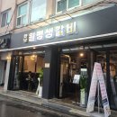 원평갈비 이미지