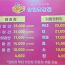 닭강정이야기
