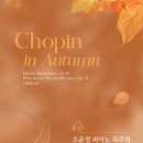 조윤정 피아노 독주회 Chopin in Autumn 이미지