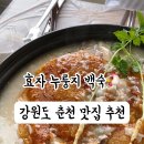 효자누룽지백숙 이미지