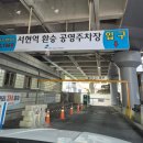 서현역환승공영주차장 | 24시 서현역 환승 공영주차장 요금 위치
