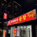 할아버지곱창 이미지