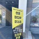 미디어고창 | [고창] 2025년 4월에 생긴 '선운미디어갤러리 방문 후기