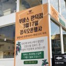 신만덕 유림노르웨이숲경로당 | 부산 브런치 카페 '부바스 만덕' 내돈내산 후기 메뉴 추천