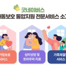 [아동학대 예방의 날] 아이들을 지키는 우리의 약속. 아동학대 국민감시단으로 함께해 주세요. 이미지