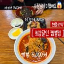 7 | [대구/현충로역] 짜장면 3천원 실화? 사장님이 미쳤다는 가성비 갑 '최강달인 짬뽕킹' 내돈내산 후기