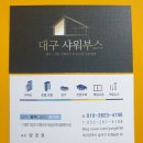 왜관샤워부스 ( 칠곡 서한맨션 욕실파티션 - 칠곡군 왜관읍 석전리 왜관한빛타운 샤워부스 ) 시공후기