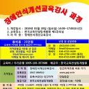 장애인식개선교육강사, 인권교육강사 양성과정 개강 안내 (2019.01.20.) 이미지