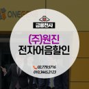 원진전자 이미지