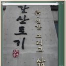 갈산토기 Daum카페