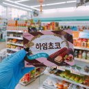초코하임