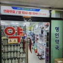 동현약국 이미지