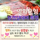 ♥ 삼겹살데이특집 ♥ 영화모임 + 신입환영 벙개 ^_^ 3월 3일 (토) 5시30분 ★ 러브픽션 ★ 하정우, 공효진 주연, 웃기는연애담 코믹영화 ^_^ ★ 뒷풀인 7시40분 이미지