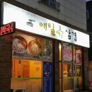 메밀촌삼겹