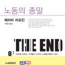 노동의 종말 / 제러미 리프킨