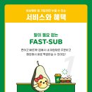 써브웨이세종 이미지