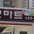 뉴킹마트 - 서구 | 뉴킹마트
