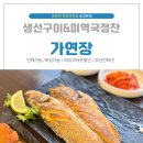 가연장 | 미역국 기장 송정맛집 가연장 방문후기