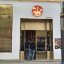 전주 신시가지 고기집 내 평생 이런 맛은 처음이야 돈심향