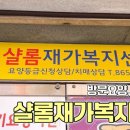 샬롬재가복지센터 이미지