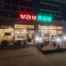 부라보 | 아산쪽갈비맛집 추천｜배방쪽갈비 제대로 즐긴 부라보쪽갈비 아산점 후기