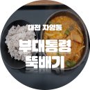 올리브영 대전우송대점 | 우송대 한끼 먹기 좋은 부대통령! 오픈날 다녀온 솔직후기