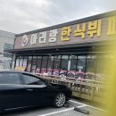 아리랑한식뷔페 이미지
