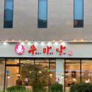 신용동 | 광주 북구 신용동맛집 🦑 쭈마담 데이트 후기