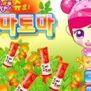 토마토마 이미지
